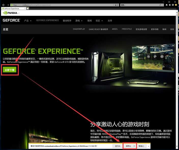 使用NVIDIA的GeForce Experience 更新最新N卡驱动