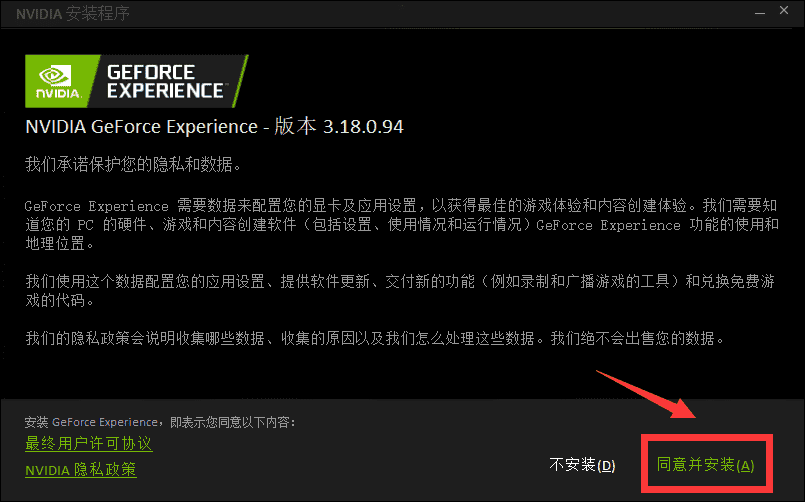 Geforce Experience