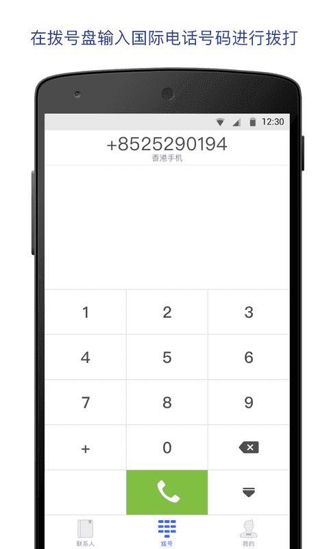 国际电话 APP v1.0.14 最新版