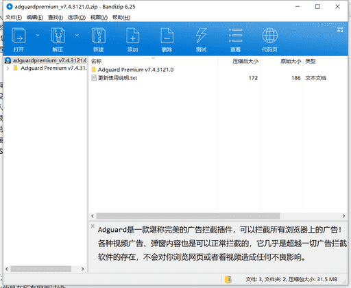 ADGUARD广告过滤器下载 v7.4.3121.0绿色中文版