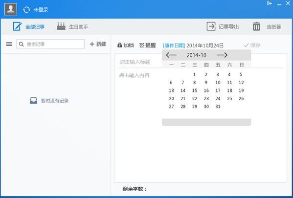 人生日历下载 v5.2.12.384中文最新版