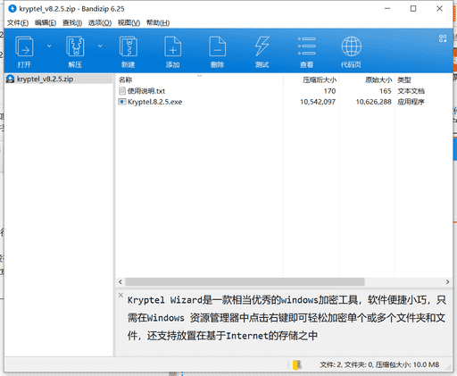 Kryptelwindows加密工具下载 v8.2.5中文破解版