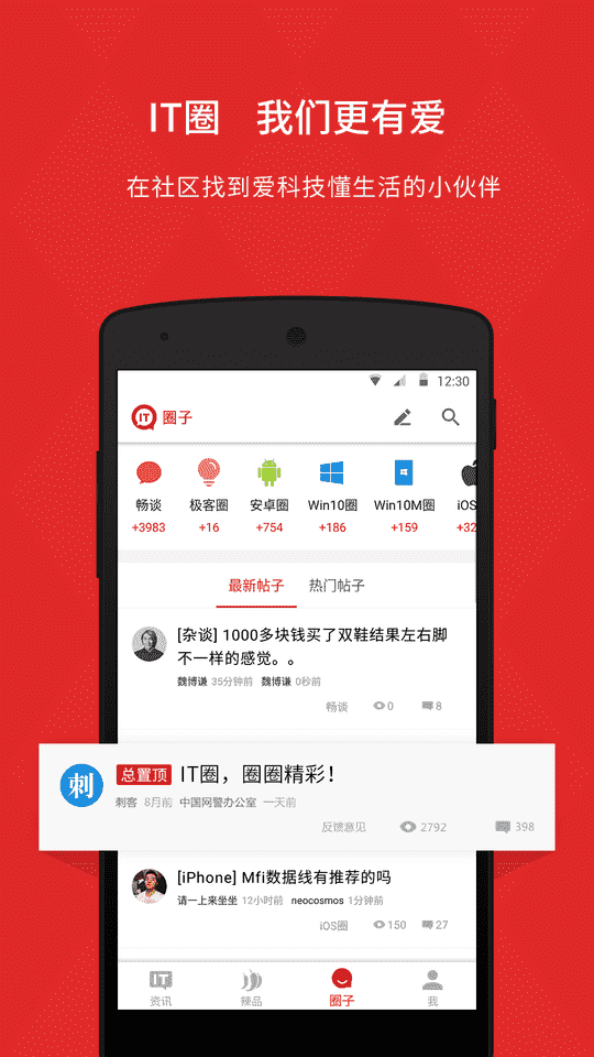 IT之家 APP v7.03 最新版