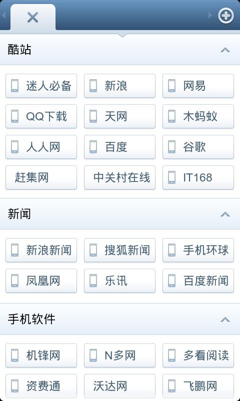 迷人浏览器 APP v1.2 最新版