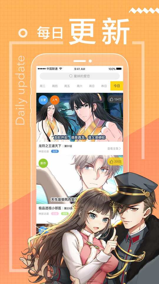 一直看漫画 APP v2.5.0 最新版