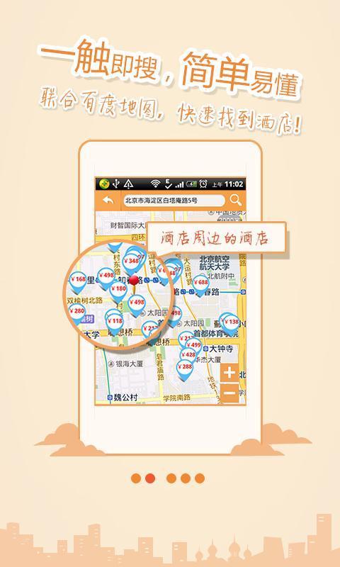 酒店伴侣 APP v3.3.4 最新版