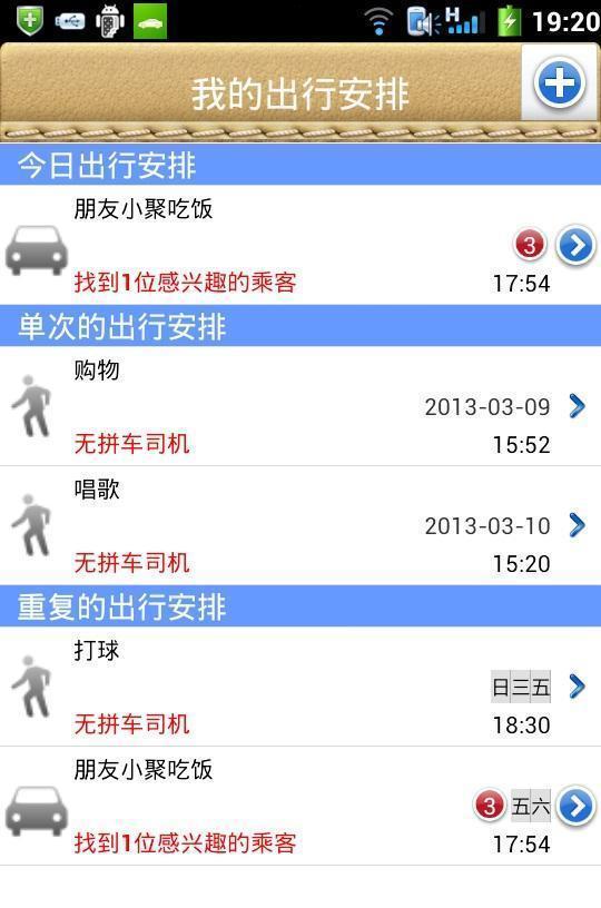 拼车 拼车