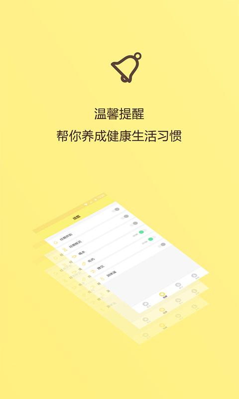 月经期助手 APP v1.1.8  最新版