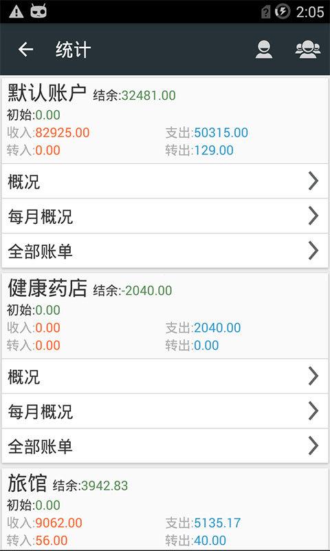 简易记账 APP v5.2.1 最新版