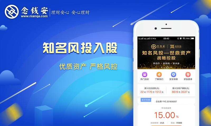 念钱安理财 APP v2.5.0.2 最新版