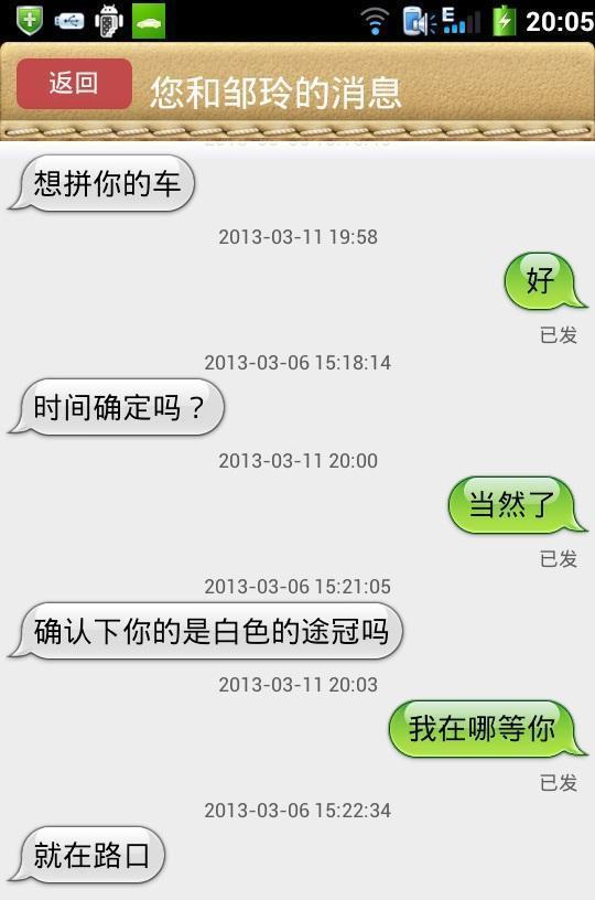 拼车 拼车
