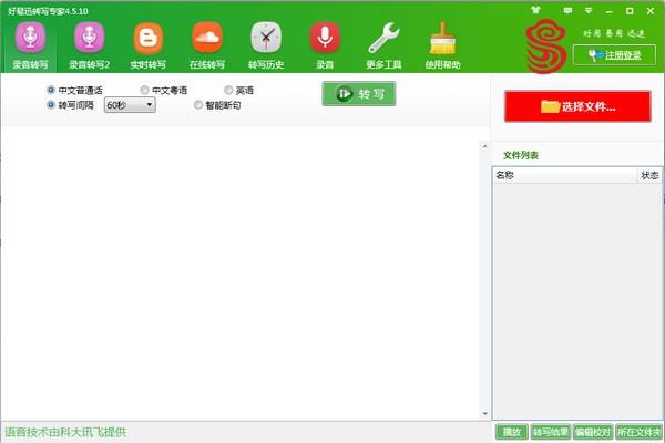 好易迅转写专家最新版下载