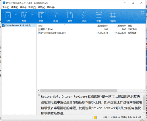驱动管家下载 v5.33.1.4中文破解版