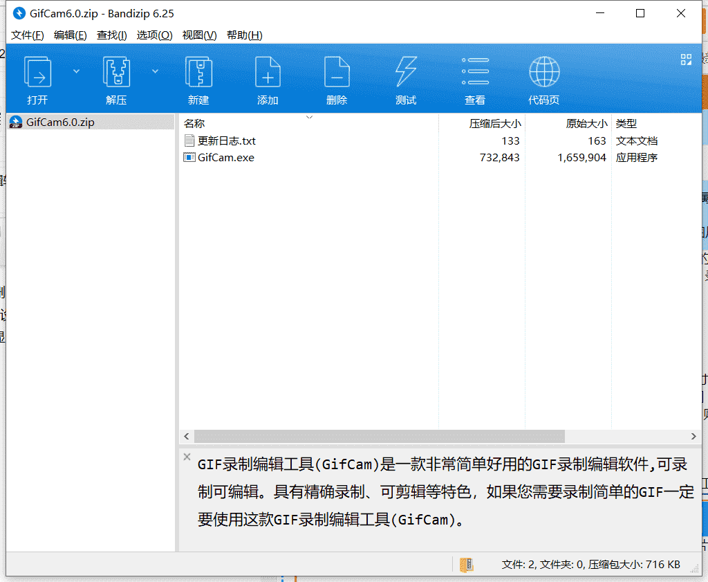 GIF录制编辑工具 GifCam下载 v6.0中文绿色版