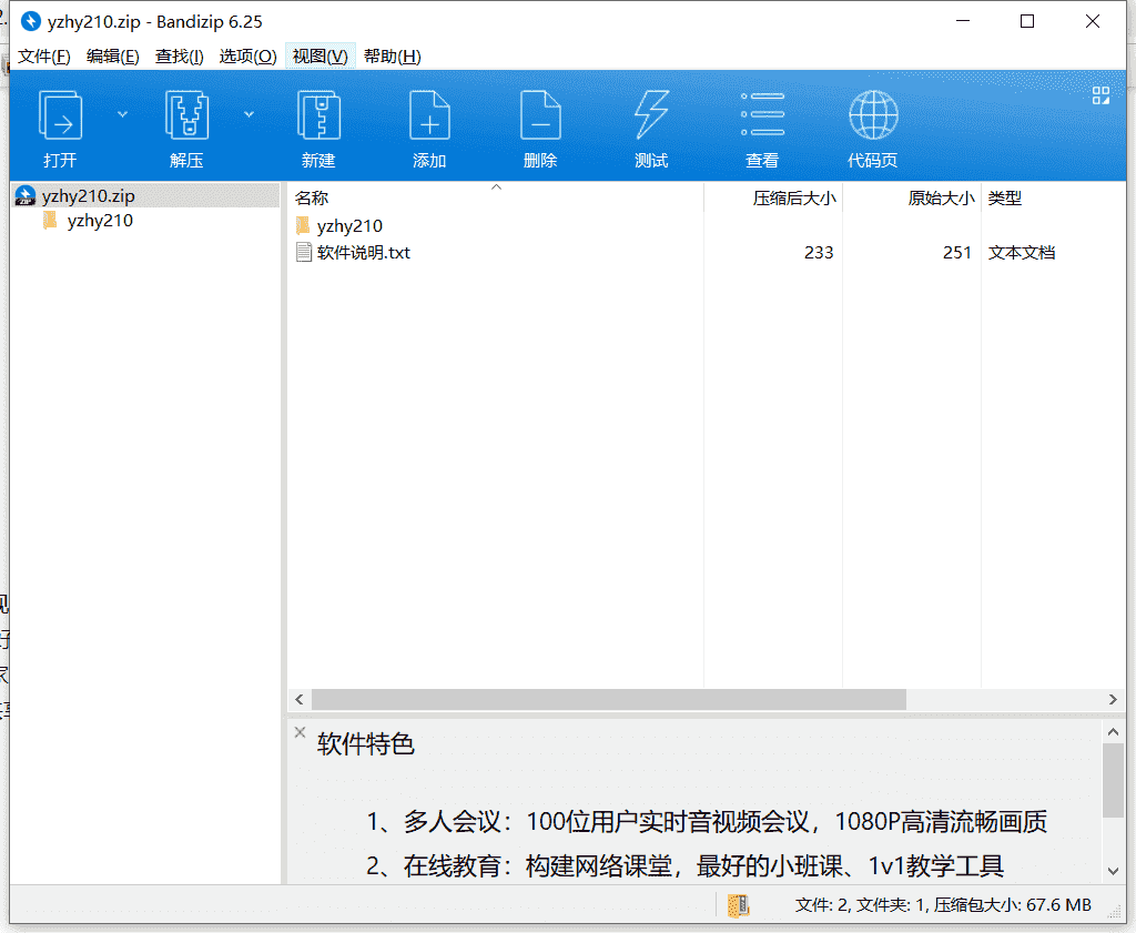 易点通视频会议系统下载 v5.0绿色中文版