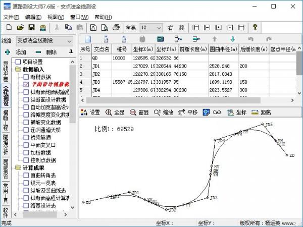 道路测设大师下载 v9.7中文最新版