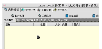 igftool下载(illusion文件工具)