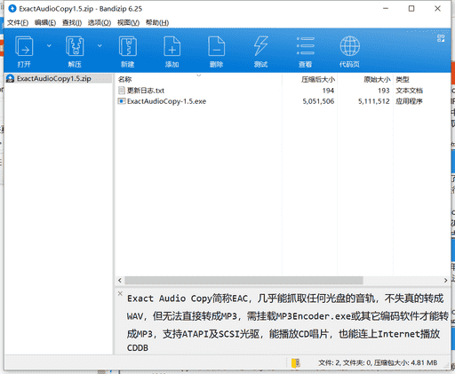 exact audio copy音轨抓取工具下载 v1.5中文破解版