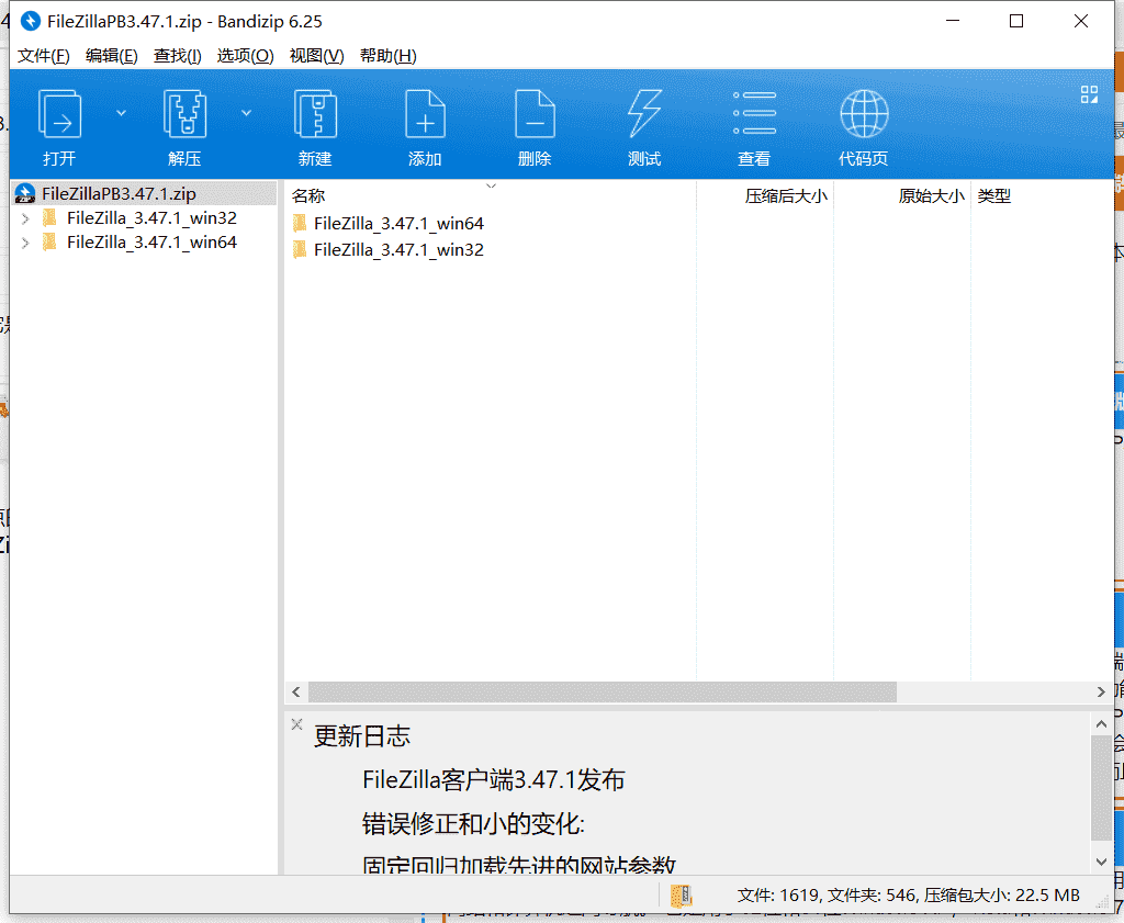 FTP客户端下载 v3.47.1绿色中文版