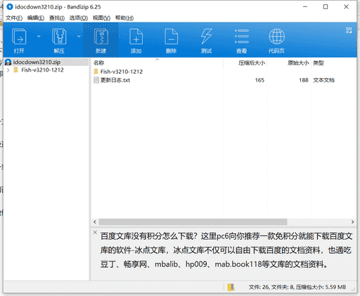 冰点免积分下载百度文档 v3.2.10绿色最新版版