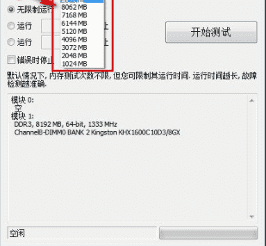 MemScan内存测试软件 V1.0