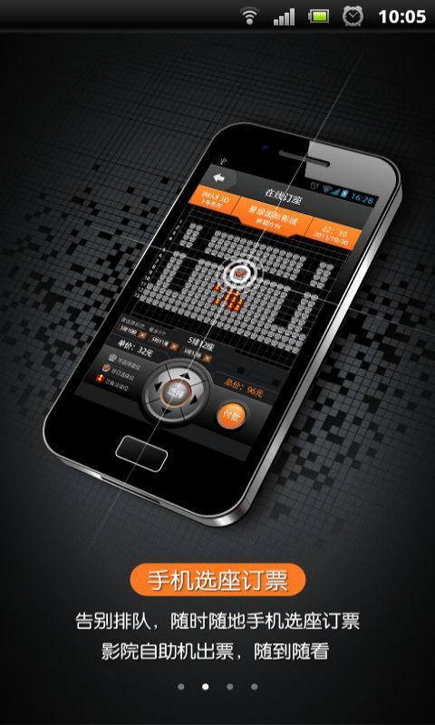 电影票团购 APP v2.6 最新版