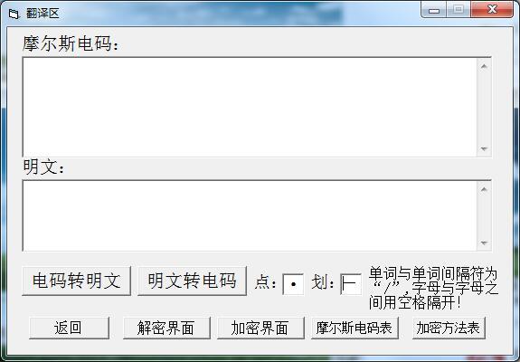 CTF必备工具摩斯密码翻译器中文版 v3.2.8