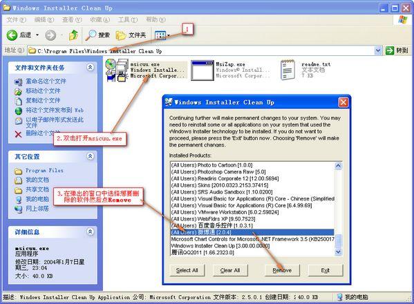 msicuu2.exe安装版下载