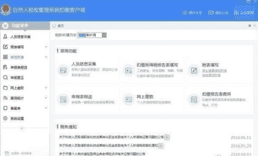 北京市税收管理系统中文版下载