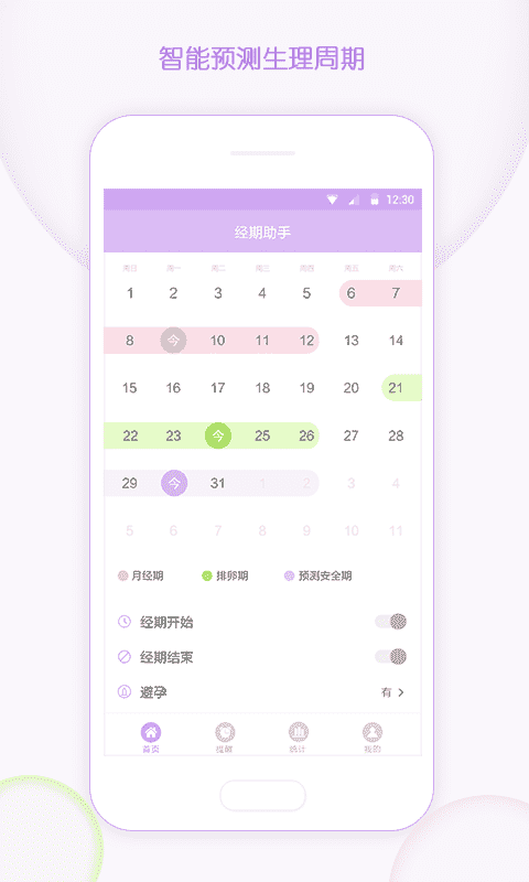 有记大姨妈 APP v1.4.3 最新版