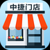 中捷门店 APP v2.3.8 最新版