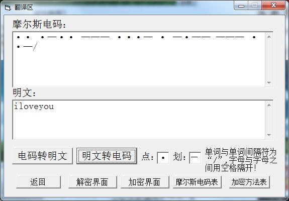 摩斯密码翻译器