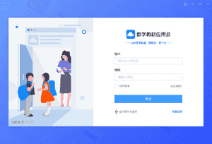 数字教材应用云中文版下载
