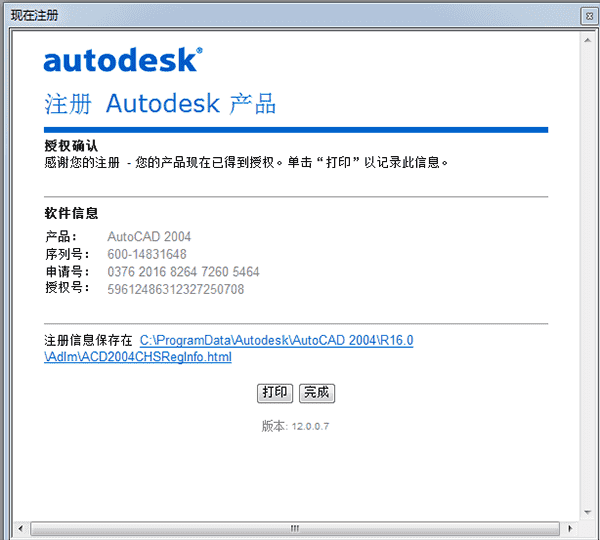 autocad2004注册机下载