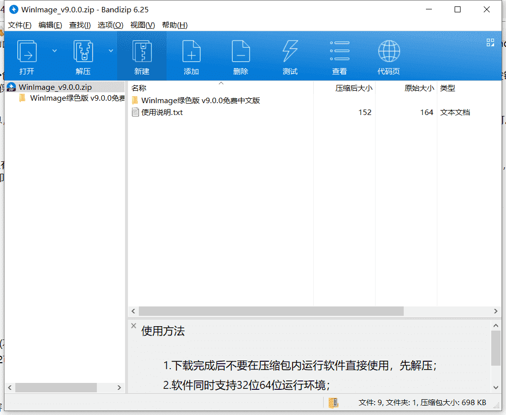 WinImage镜像制作工具 v9.0.0免费中文版