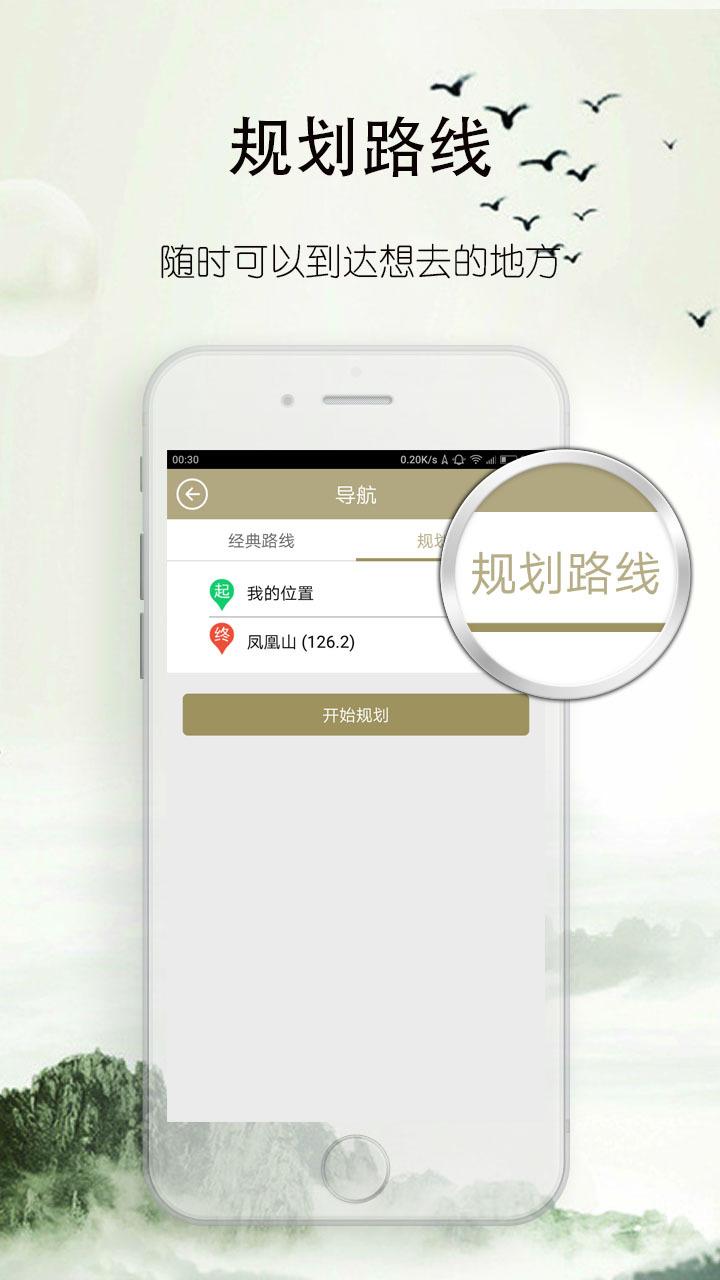 登山越岭 APP v3.4.9 最新版