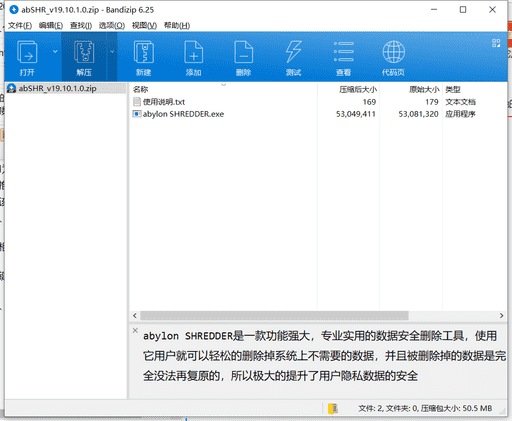 abylon 安全删除数据下载 v19.10.1.0免费破解版