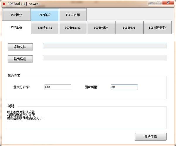 PDFTool OCR破解版下载