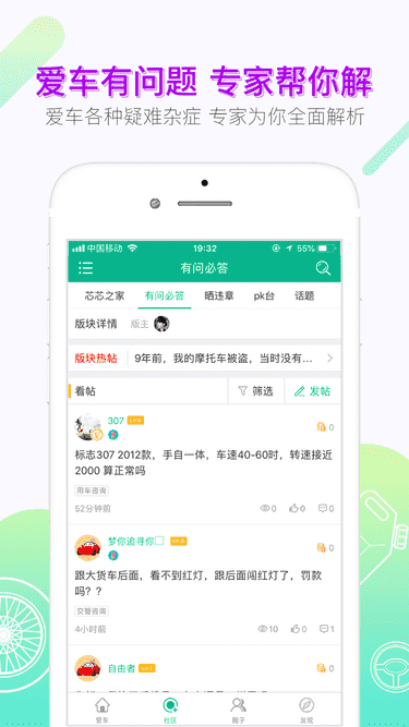 车主