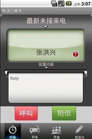 电话小能手 APP v1.0 最新版