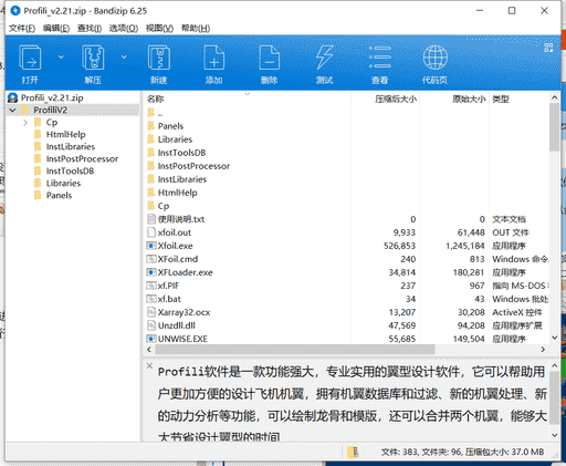 Profili翼型设计软件下载 v2.21免费中文版