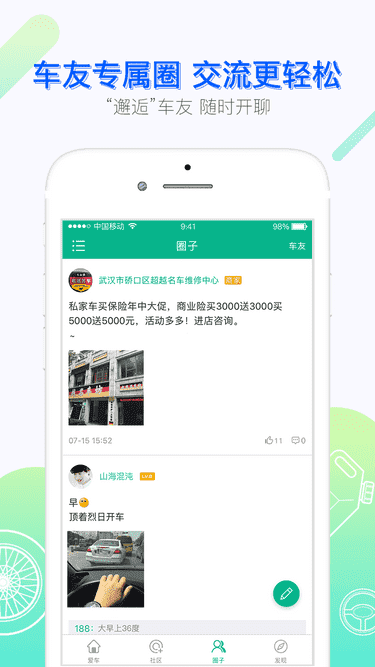 车主