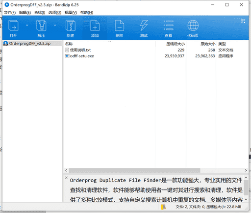 重复文件查找工具下载 v6.3.62.0中文破解版