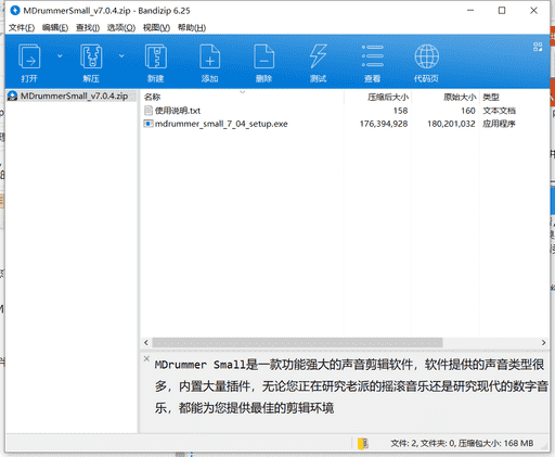 MDrummer音频剪辑软件下载v7.0.4中文绿色版
