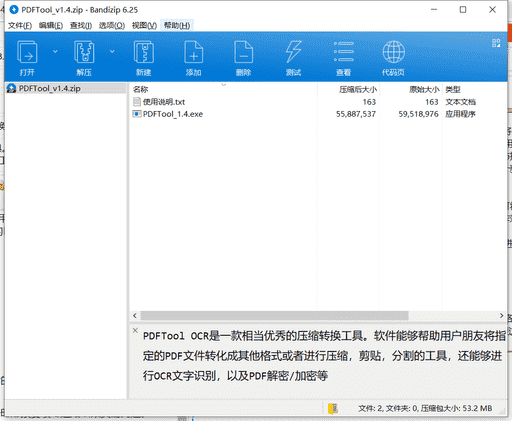 PDFTool压缩转换工具下载 v1.4绿色破解版