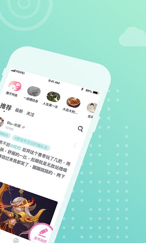 配配 APP v2.2.4  最新版