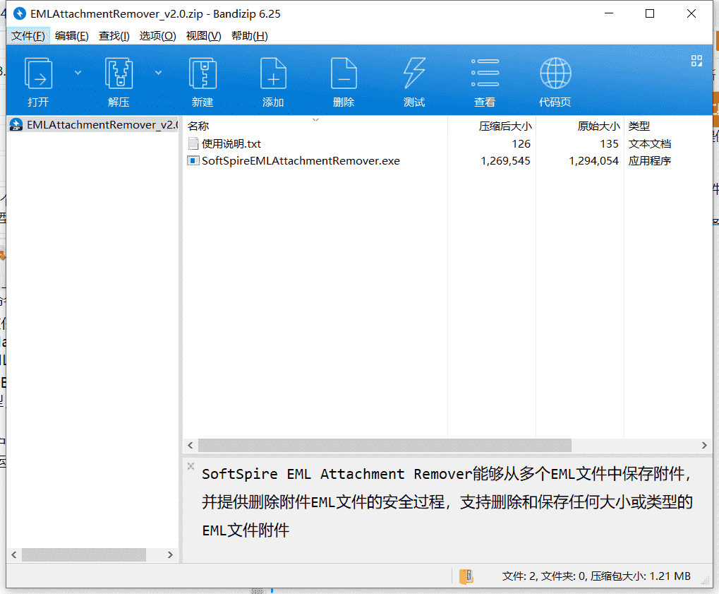 EML附件移除工具下载 v2.0中文绿色版