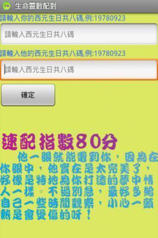 超准生日配对 APP v1.0 APP   最新版