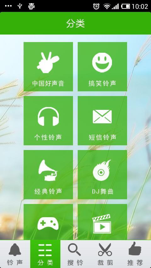 铃声久久 APP v1.0  最新版