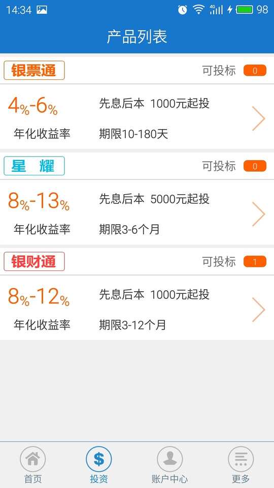融星理财 APP v2.1.1 最新版